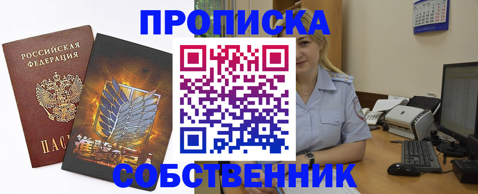 прописка регистрация в Белоозёрском