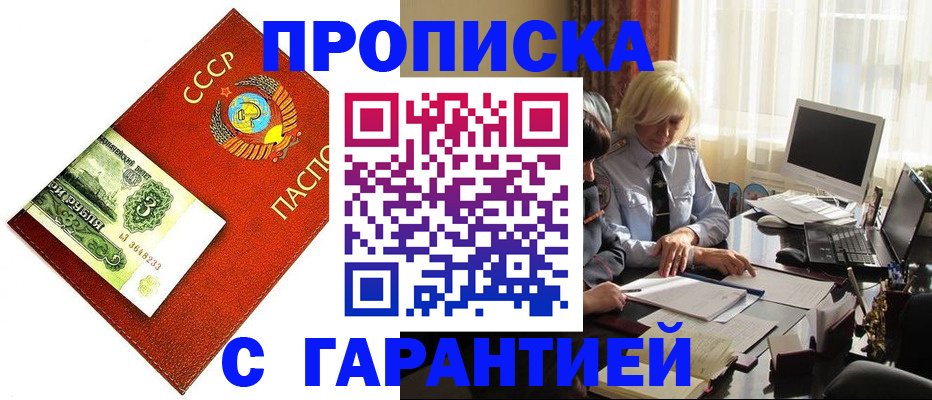 прописка гарантия в Белоозёрском