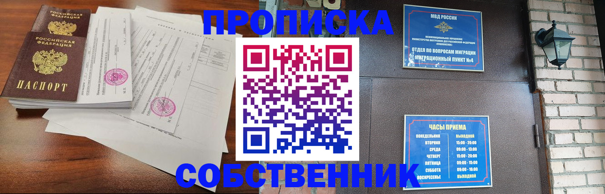 временная регистрация купить в Белоозёрском